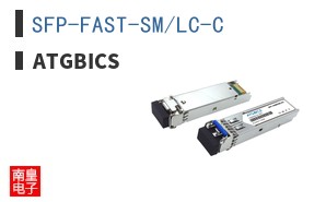 SFP-FAST-SM/LC-C