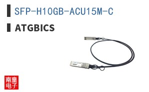 SFP-H10GB-ACU15M-C