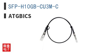 SFP-H10GB-CU3M-C