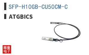 SFP-H10GB-CU50CM-C