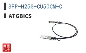 SFP-H25G-CU50CM-C