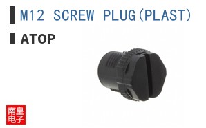 M12 SCREW PLUG(PLAST)