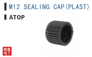 M12 SEALING CAP(PLAST)