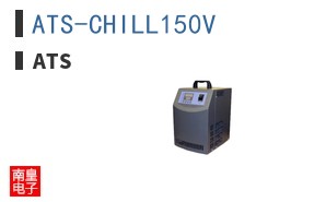 ATS-CHILL150V