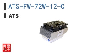 ATS-FW-72W-12-C