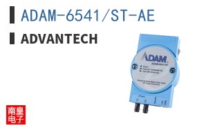 ADAM-6541/ST-AE