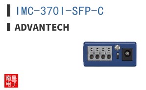 IMC-370I-SFP-C