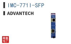IMC-771I-SFP