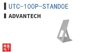 UTC-100P-STAND0E