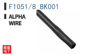 F1051/8 BK001