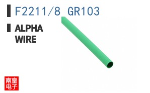 F2211/8 GR103