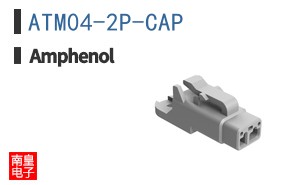 ATM04-2P-CAP