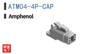 ATM04-4P-CAP
