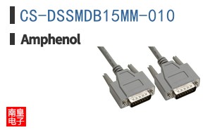 CS-DSSMDB15MM-010