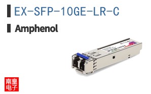EX-SFP-10GE-LR-C