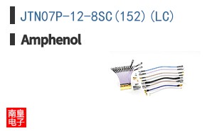 JTN07P-12-8SC(152)(LC)