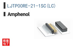 LJTP00RE-21-1SC(LC)