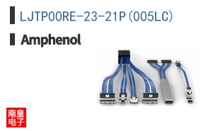 LJTP00RE-23-21P(005LC)