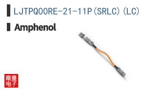 LJTPQ00RE-21-11P(SRLC)(LC)