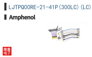 LJTPQ00RE-21-41P(300LC)(LC)