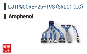 LJTPQ00RE-25-19S(SRLC)(LC)