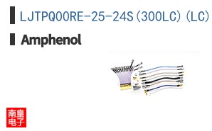 LJTPQ00RE-25-24S(300LC)(LC)