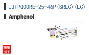 LJTPQ00RE-25-46P(SRLC)(LC)