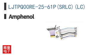 LJTPQ00RE-25-61P(SRLC)(LC)