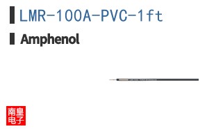 LMR-100A-PVC-1ft