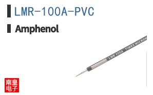 LMR-100A-PVC