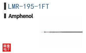 LMR-195-1FT