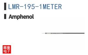 LMR-195-1METER
