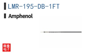 LMR-195-DB-1FT
