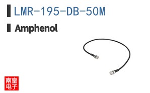 LMR-195-DB-50M
