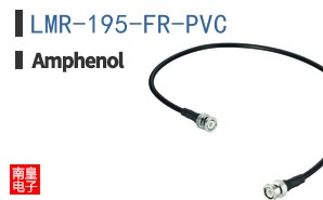 LMR-195-FR-PVC