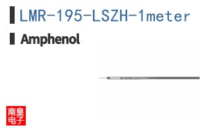 LMR-195-LSZH-1meter