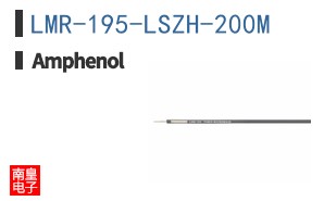 LMR-195-LSZH-200M