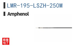 LMR-195-LSZH-250M