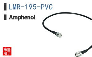 LMR-195-PVC