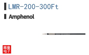 LMR-200-300Ft