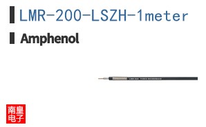 LMR-200-LSZH-1meter