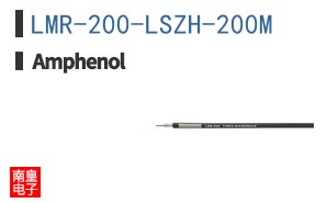 LMR-200-LSZH-200M