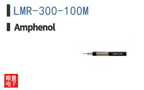 LMR-300-100M