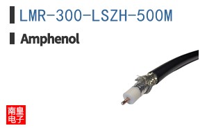 LMR-300-LSZH-500M
