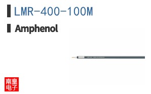 LMR-400-100M