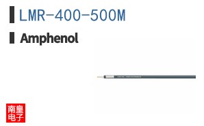 LMR-400-500M