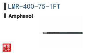 LMR-400-75-1FT