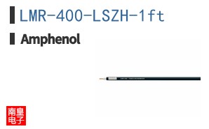 LMR-400-LSZH-1ft