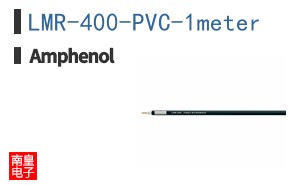 LMR-400-PVC-1meter