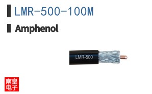 LMR-500-100M